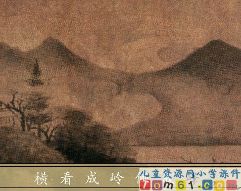 古诗两首－题西林壁