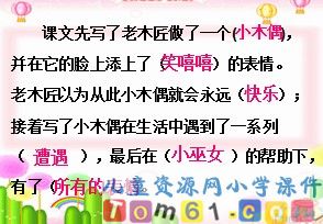 小木偶的故事