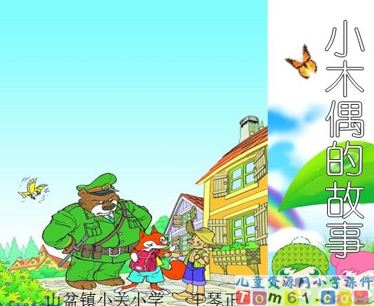 小木偶的故事