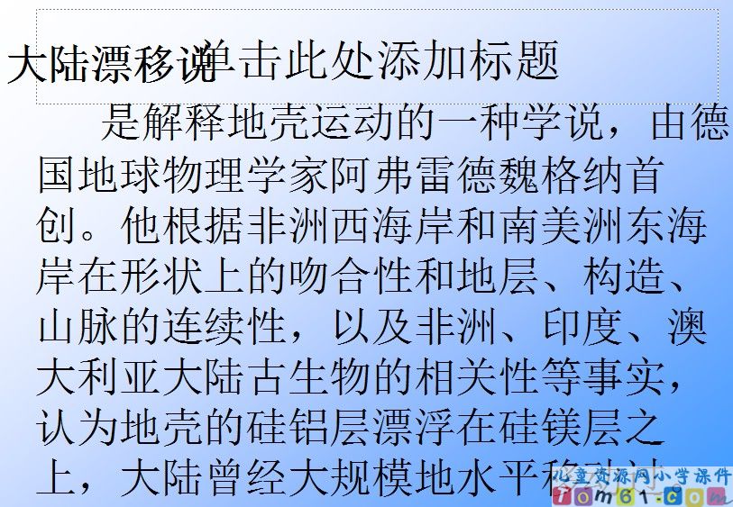 世界地图引出的发现