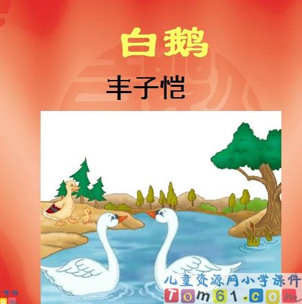 白鹅