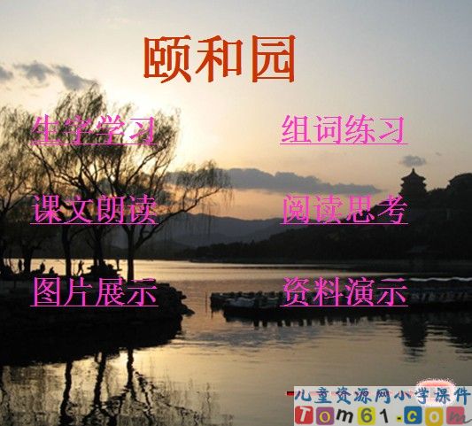 颐和园