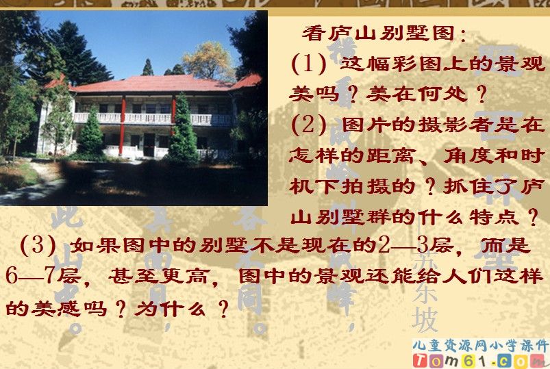 古诗两首－题西林壁