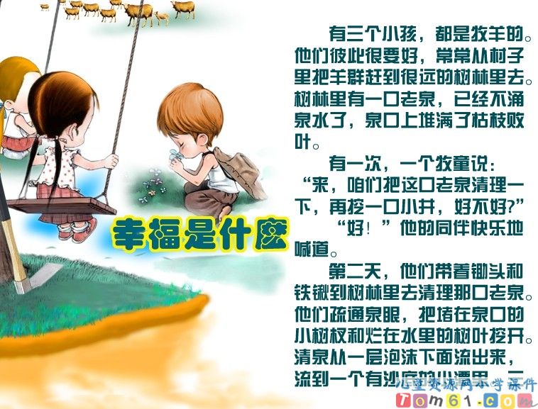 幸福是什么