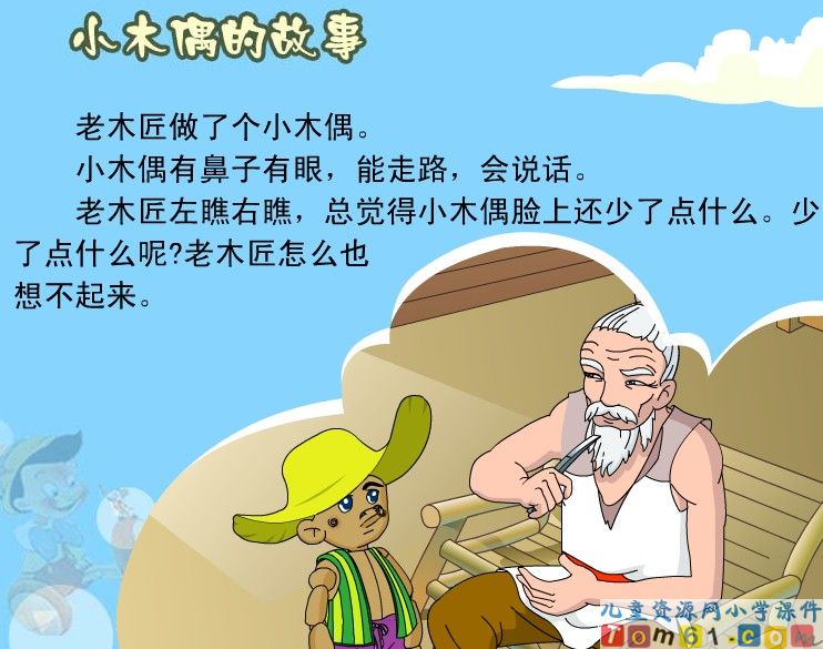 小木偶的故事