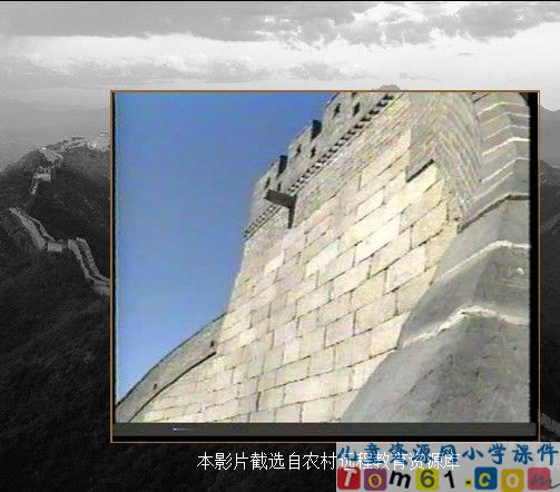 长城