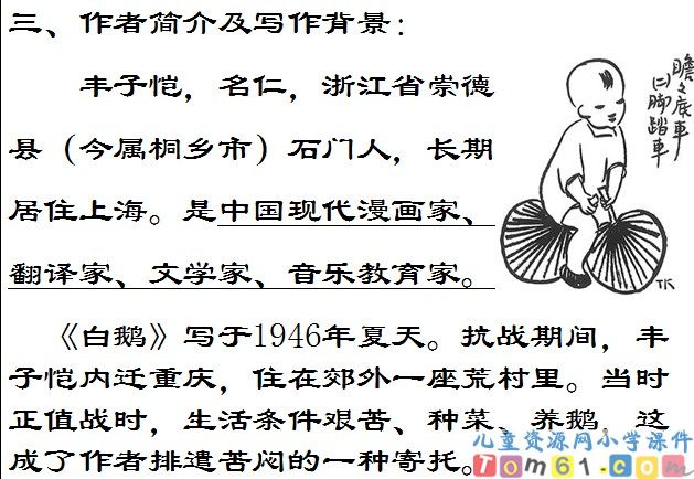 白鹅