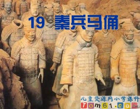 秦兵马俑