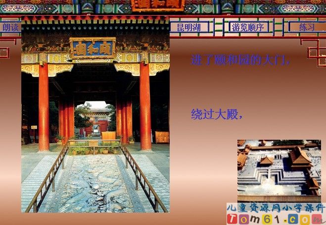 颐和园