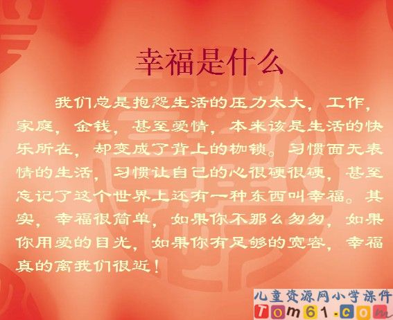 幸福是什么