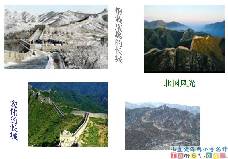 长城