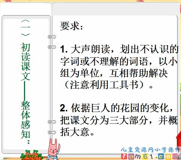 巨人的花园