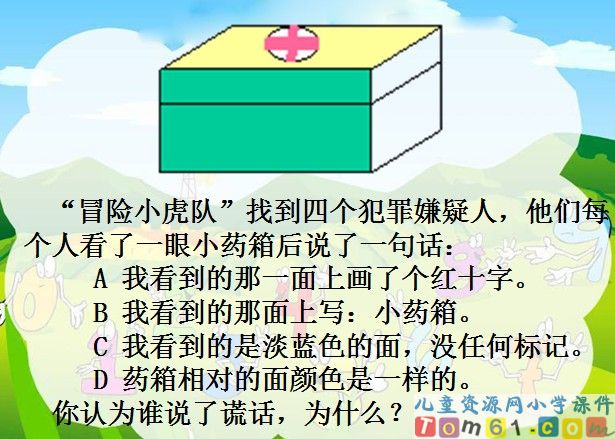 古诗两首－题西林壁