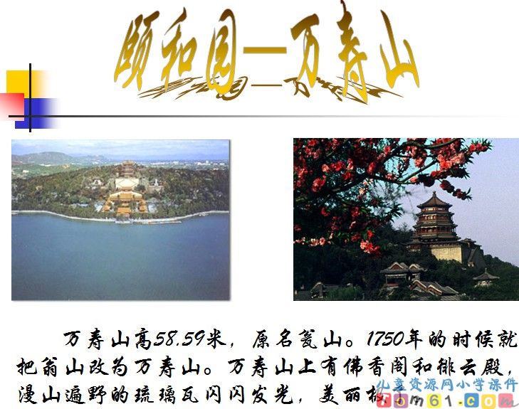 颐和园