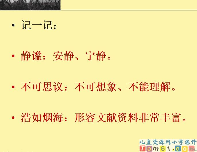 世界地图引出的发现
