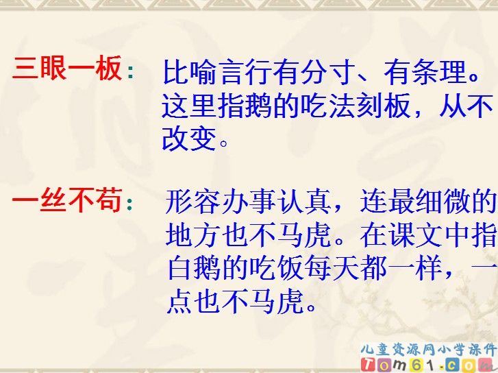 白鹅