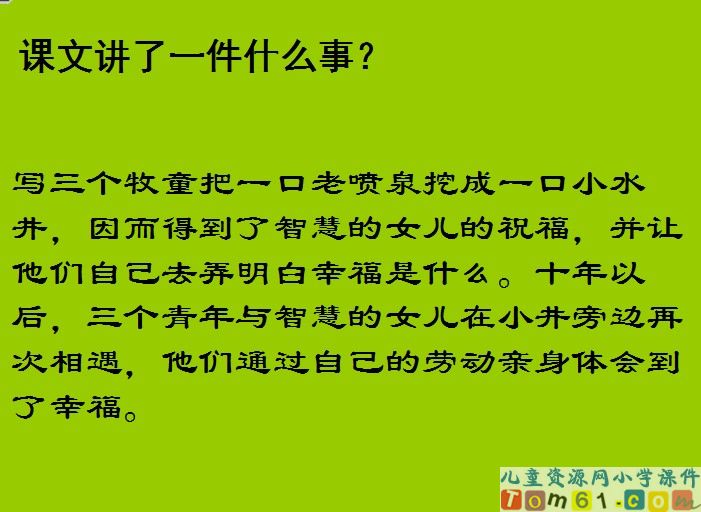 幸福是什么