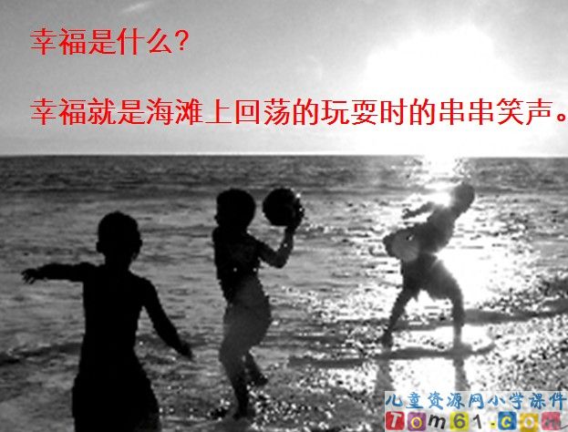 幸福是什么
