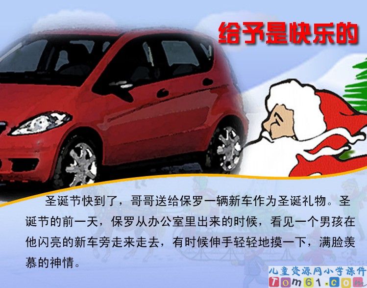 给予是快乐的