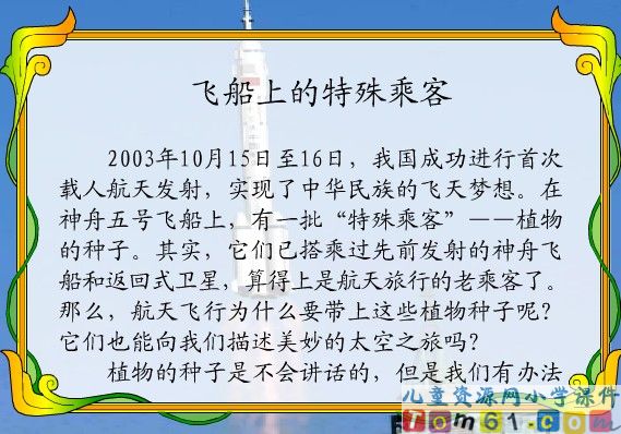 飞船上的特殊乘客
