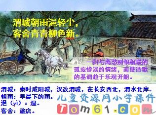 古诗两首_送元二使安西