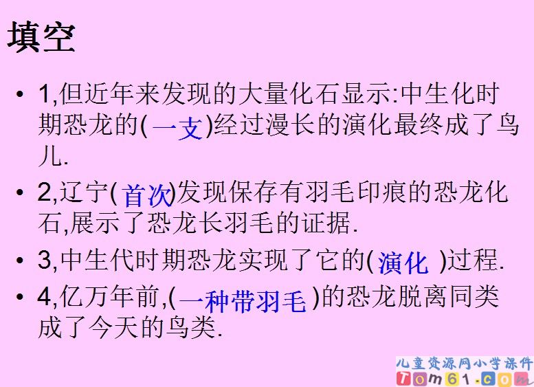 飞向蓝天的恐龙
