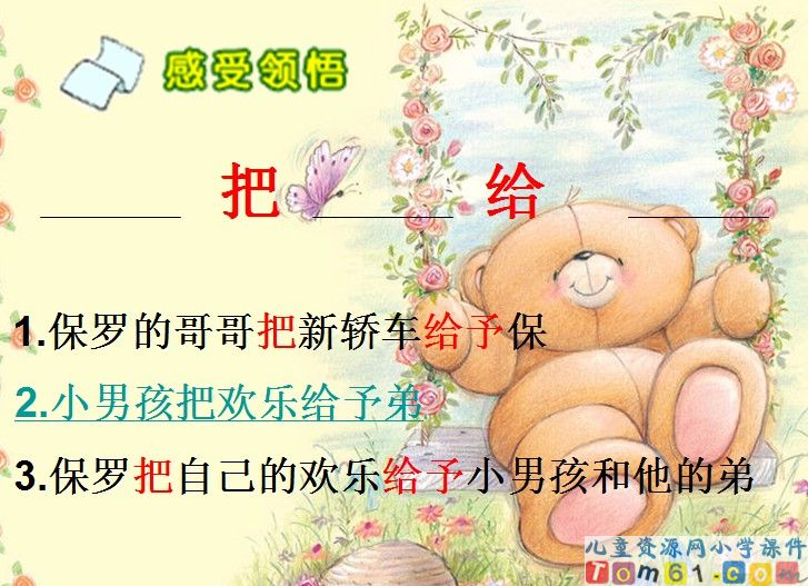 给予是快乐的