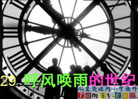 呼风唤雨的世纪