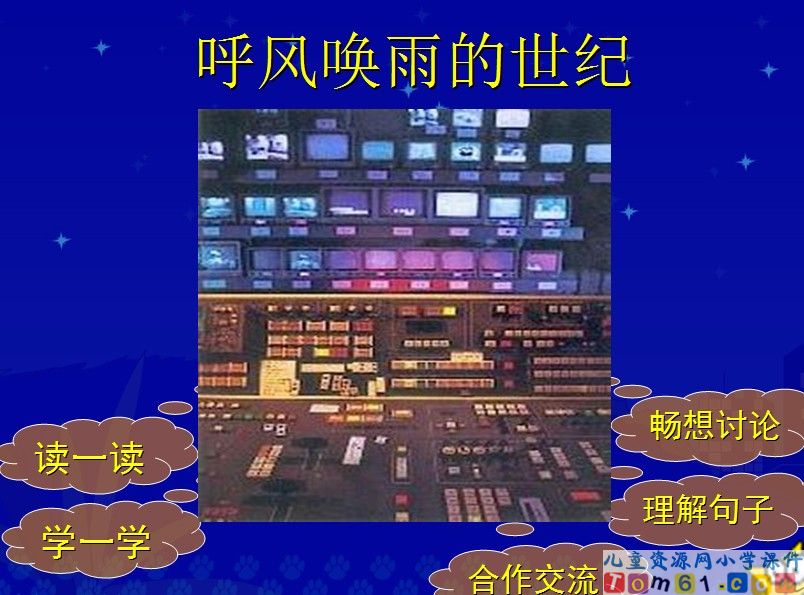 呼风唤雨的世纪
