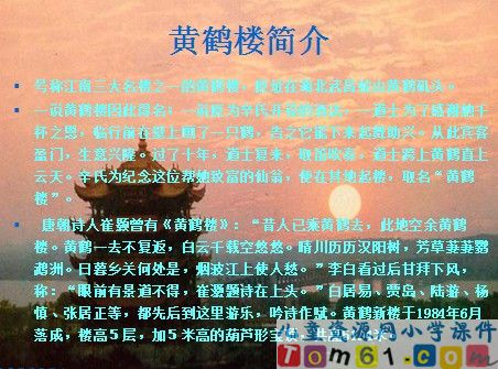 古诗两首_黄鹤楼送孟浩然之广陵