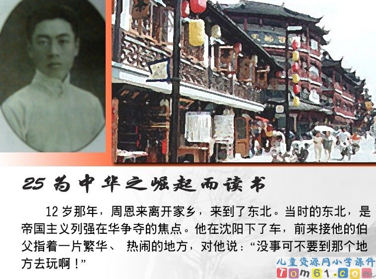 为中华之崛起而读书