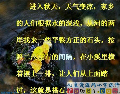 搭石