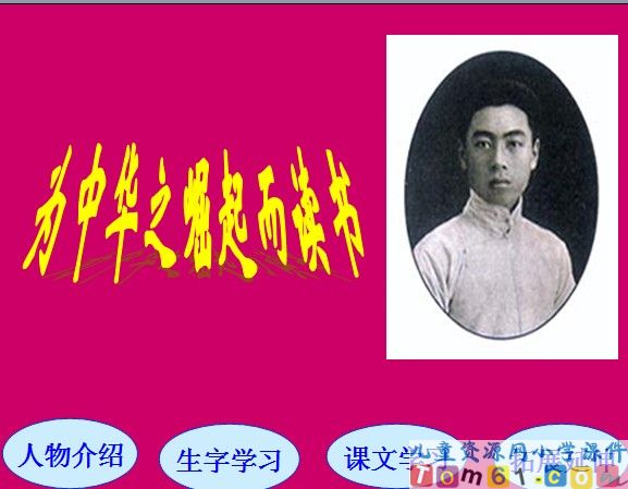 为中华之崛起而读书