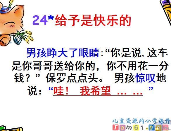 给予是快乐的