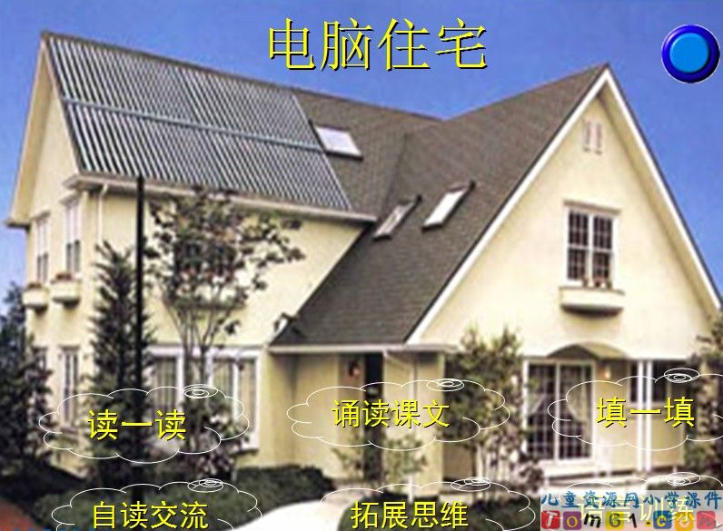 电脑住宅