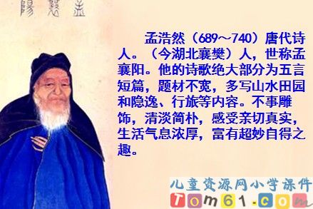 古诗两首_黄鹤楼送孟浩然之广陵