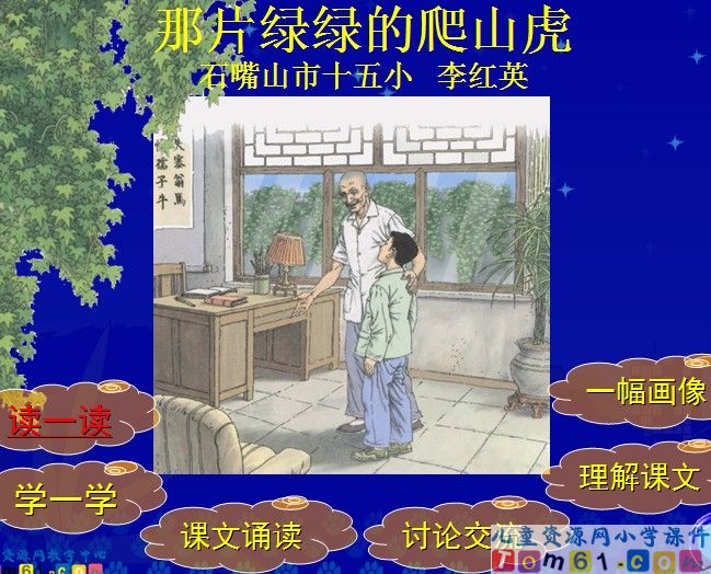 那片绿绿的爬山虎