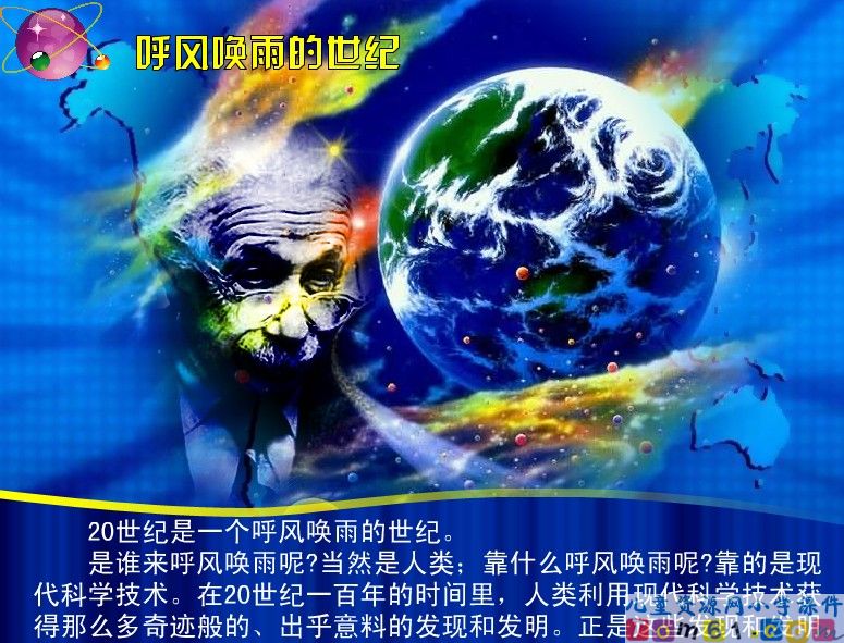 呼风唤雨的世纪