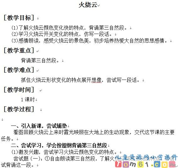 火烧云