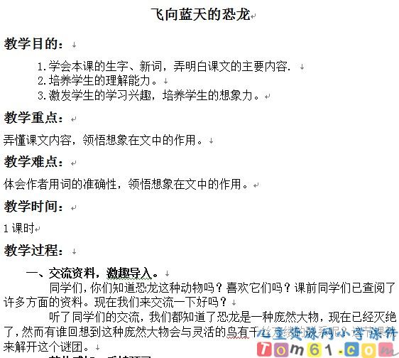 飞向蓝天的恐龙