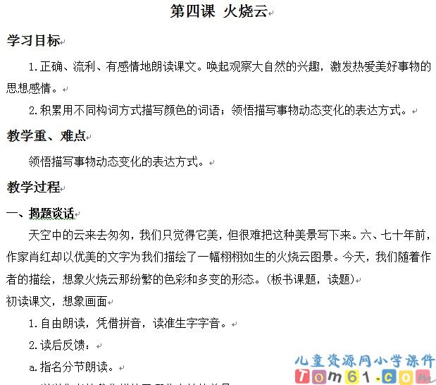 火烧云