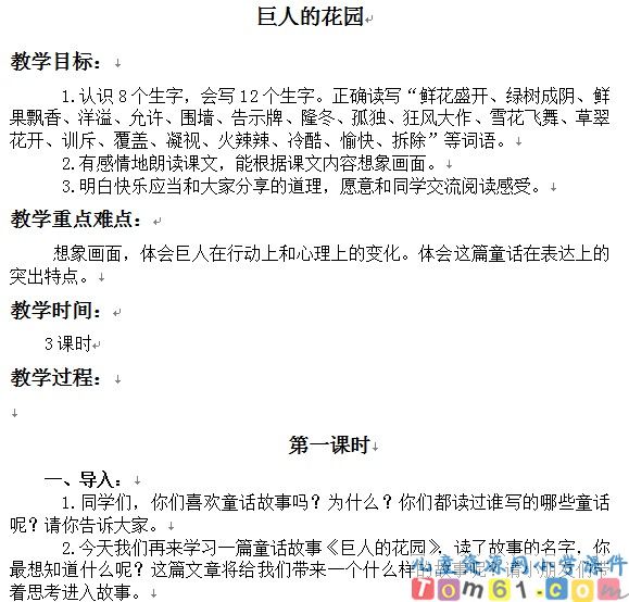 巨人的花园