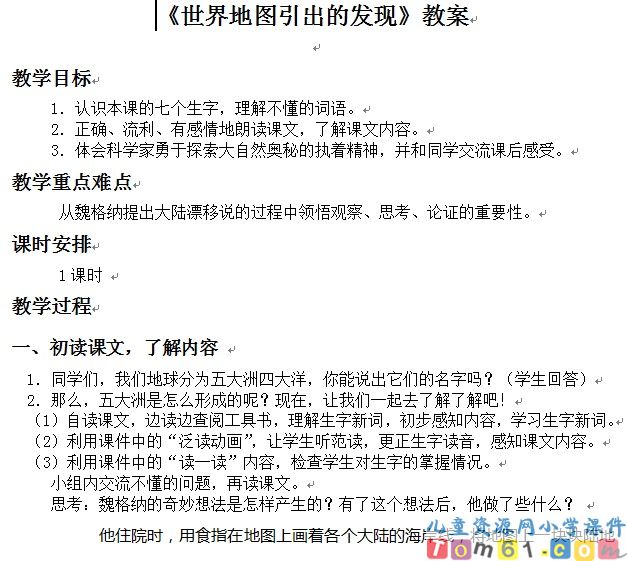 世界地图引出的发现