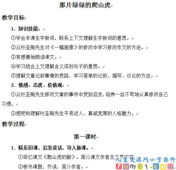 那片绿绿的爬山虎
