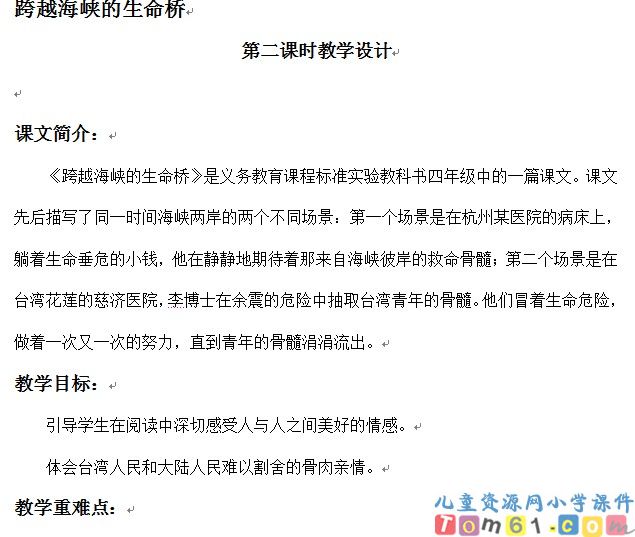 跨越海峡的生命桥
