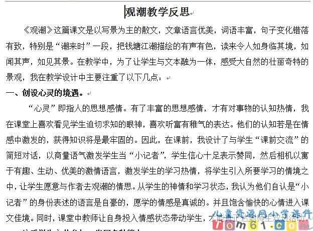 观潮