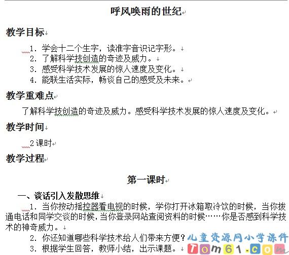 呼风唤雨的世纪