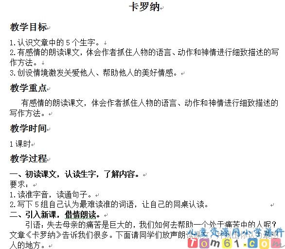 卡罗纳