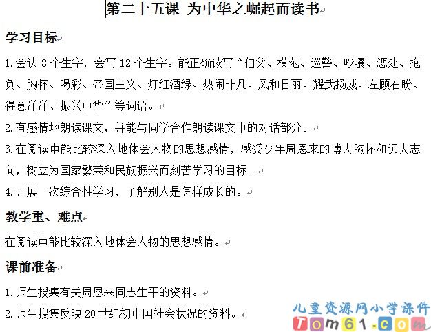 为中华之崛起而读书