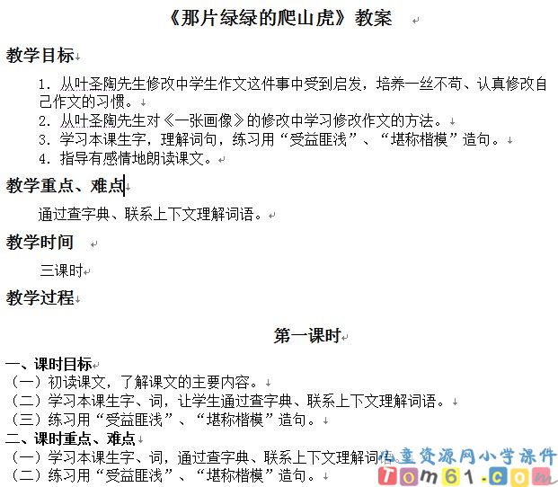 那片绿绿的爬山虎
